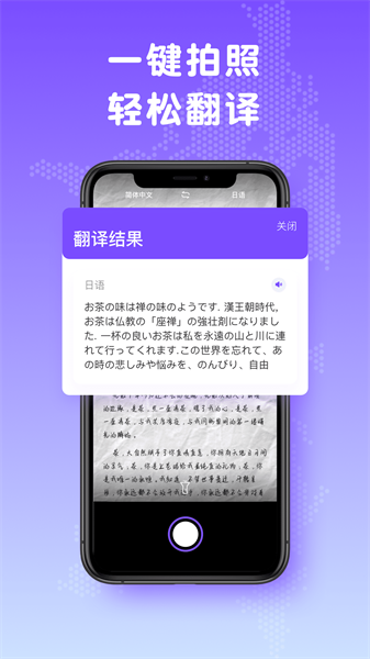 中日翻译器 1.0.7 安卓版 1