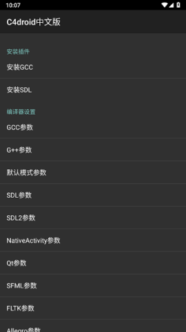 c4droid中文版 8.01 安卓版 3