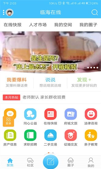 临海在线 1.2.5 安卓版 1