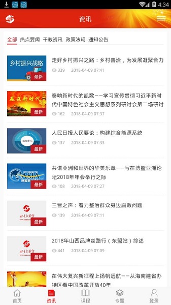 好干部在线 1.2 安卓版 2
