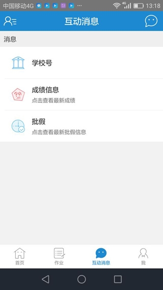 优教通 1.0 安卓版 1