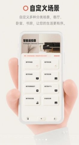 智慧遥控器 1.0.2 安卓版 3