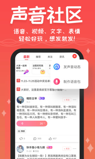 很皮语音包 3.3.7 安卓版 2