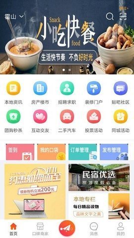 霍山论坛 3.0.0 安卓版 2