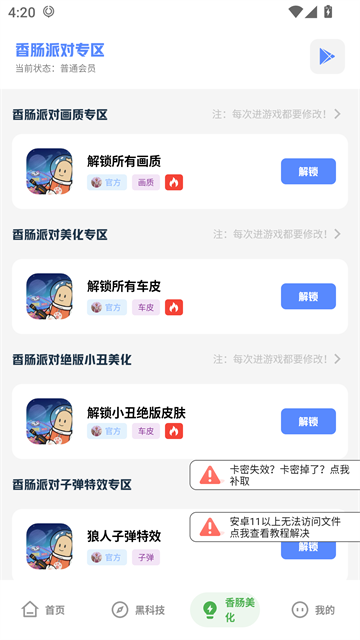 老街画质助手 5. 安卓版 1