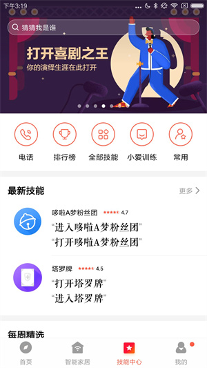 小米音响 2.4.63 安卓版 1
