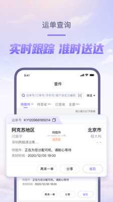 跨越物流 v7.91.0 安卓版 2