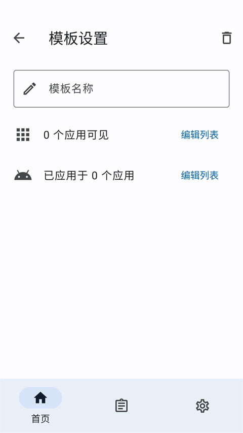 隐藏应用列表 3.3.1.r424.95f8f82 安卓版 2