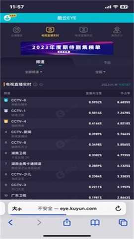 酷云eye 1 安卓版 2