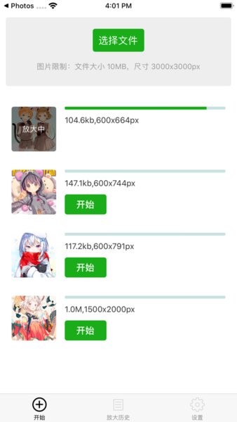 Bigjpg 1.7.0 官方版 2