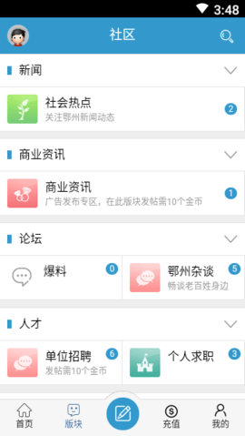 鄂州第一网 00.00.0004 安卓版 2