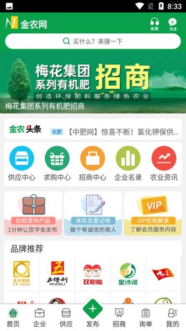 中国农药信息网 14.5 安卓版 3