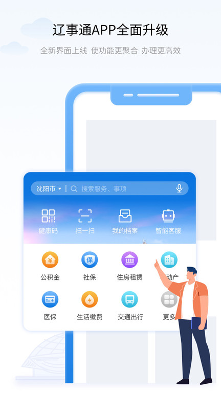 辽宁政务服务网 V5.1.8 安卓版 1
