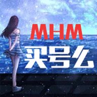 买号么