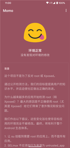 momo环境检测 4.4.1 安卓版 1
