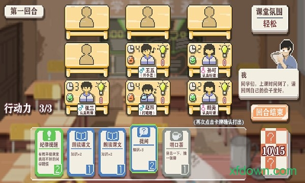 乡村老师 1.0 安卓版 3