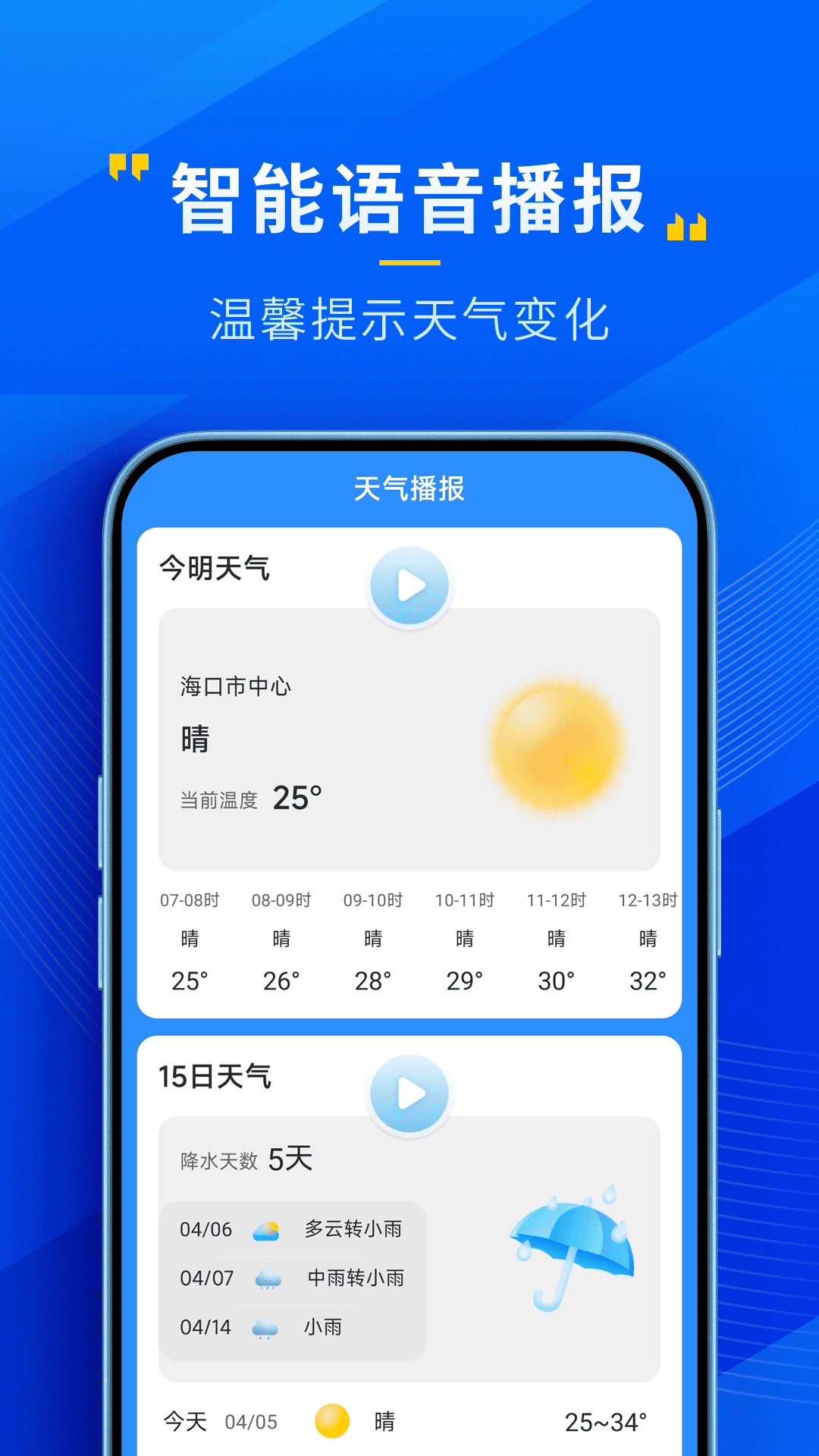 心悦天气 4.6.00 安卓版 1