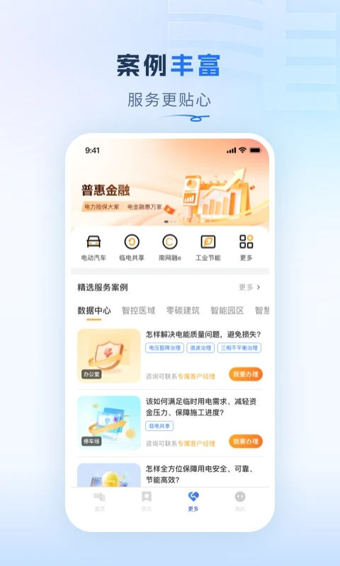 南方电网 4.3.124 安卓版 3