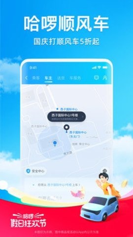 哈喽打车 6.54.22 安卓版 1