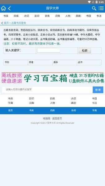 国学大师网 1.2.5 安卓版 1