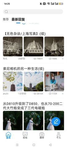 无忌摄影论坛 2.0.8 安卓版 3