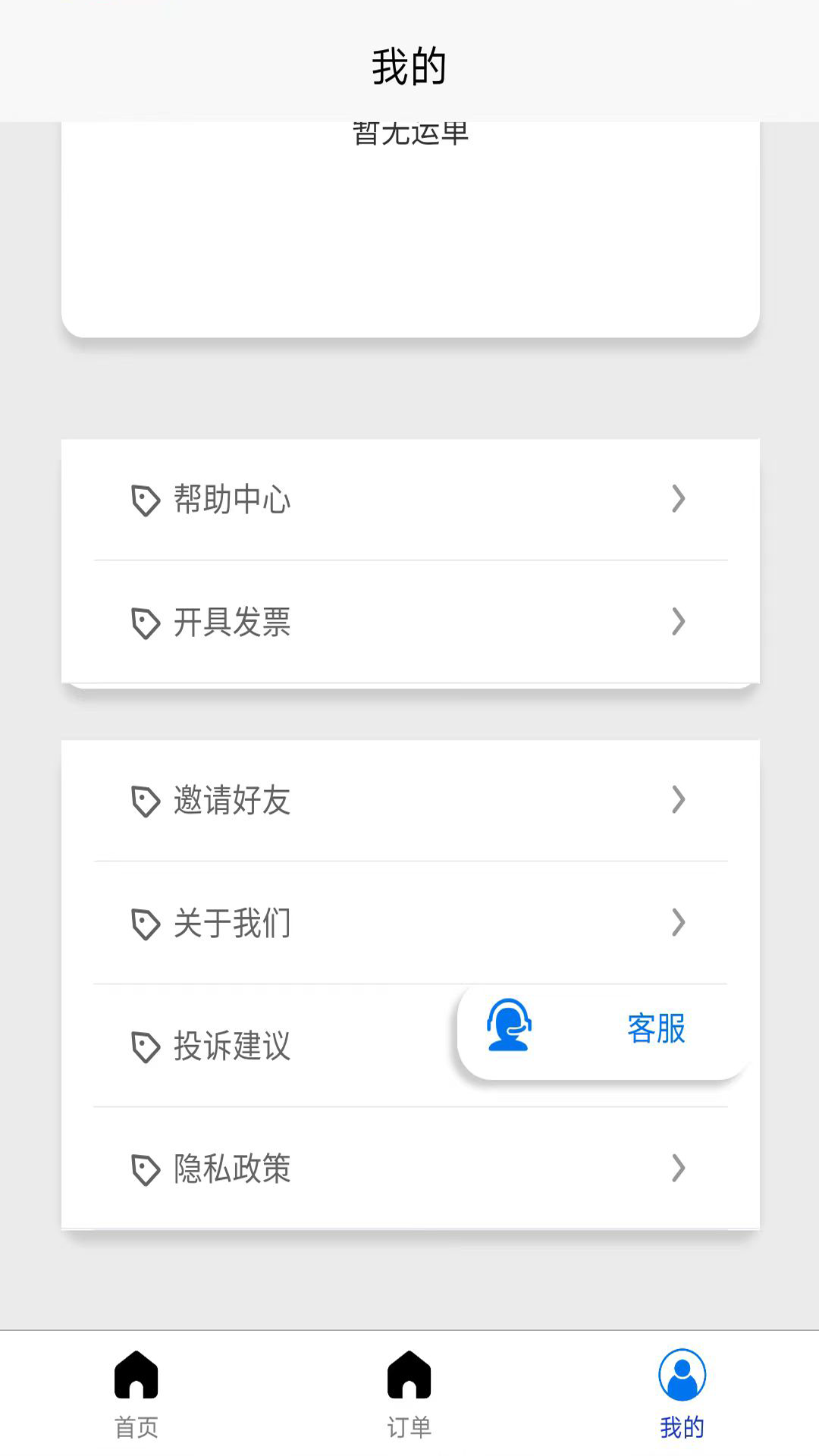 易轿运车 2.2.2 安卓版 3