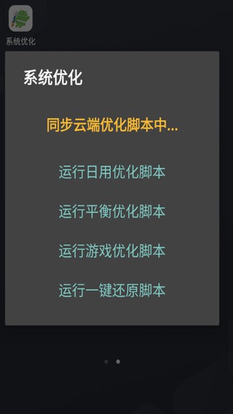 系统优化 7 安卓版 1
