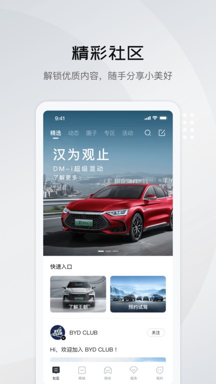 比亚迪王朝 9.2.0 安卓版 3