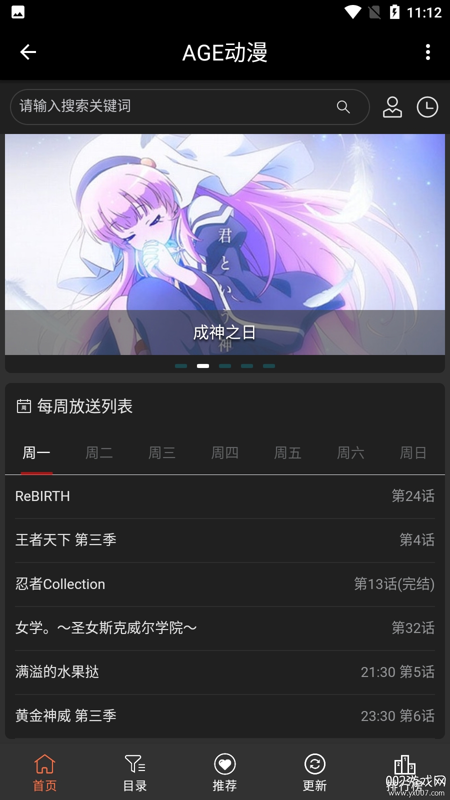 agefans 1.21 安卓版 3