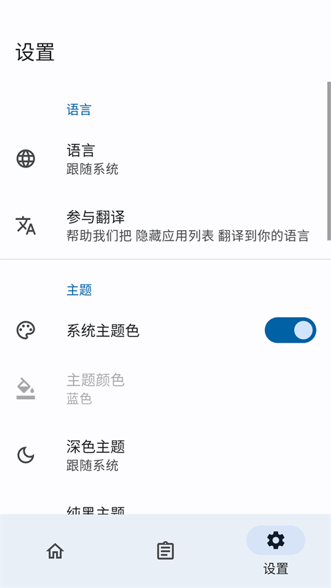 隐藏应用列表 3.3.1.r424.95f8f82 安卓版 1
