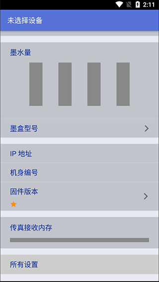brother打印机 6.13.5 安卓版 4