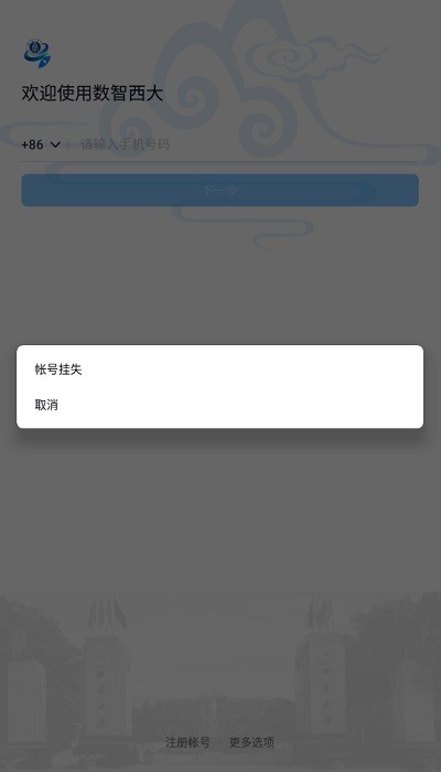 西南大学 7.6.35.1 安卓版 1