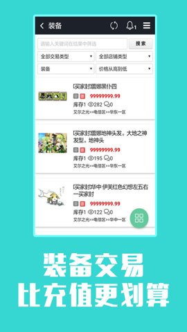 买号么 1.0.1 安卓版 3