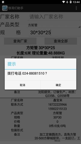 铁哥们助手 1.03 安卓版 3