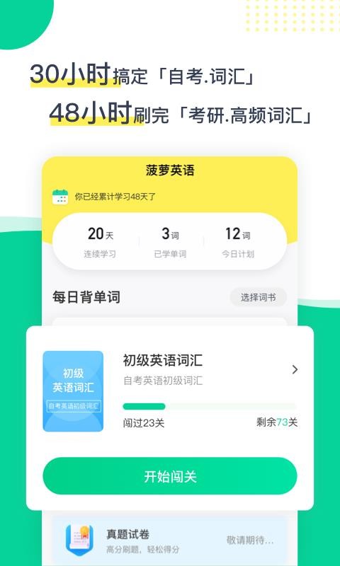 菠萝英语 2.0.0 安卓版 1