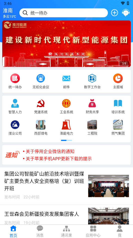 淮河能源 2.4.0 安卓版 3