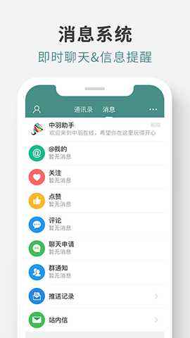中羽论坛 2.3.5 安卓版 3