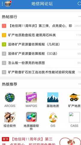 地信网 1.1.0 安卓版 1