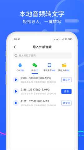 极简录音转换助手 1.0 安卓版 3