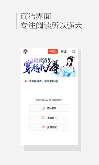 百度书城 1.4.2.01 安卓版 3