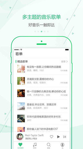 九酷音乐网 1.1 安卓版 2
