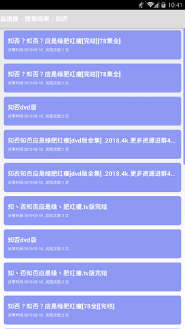 盘搜搜 2.1.3 安卓版 1