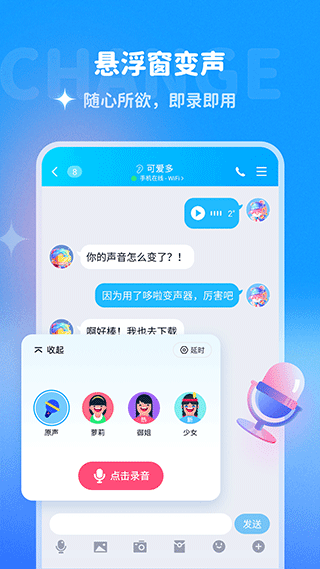 哆啦变声器 1.9.2 安卓版 2