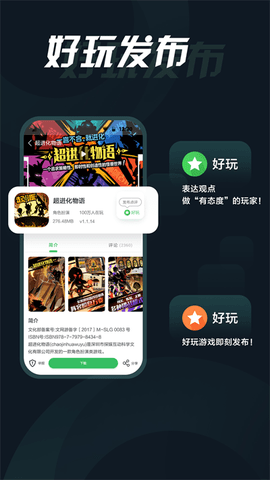 拇指玩 9.0.2 安卓版 1