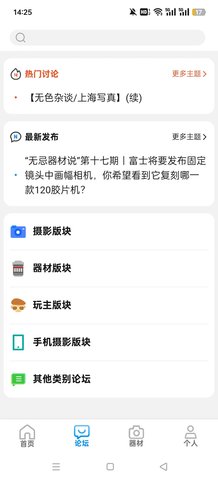 无忌摄影论坛 2.0.8 安卓版 2