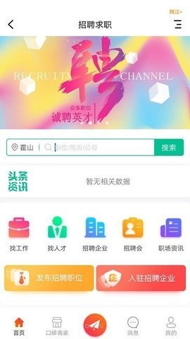 霍山论坛 3.0.0 安卓版 1