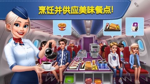 飞机大厨 9.2.3 安卓版 1
