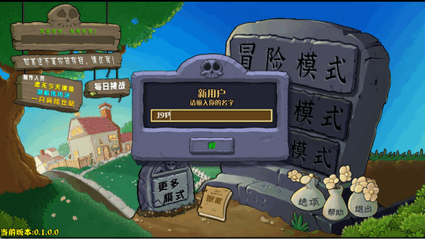 植物大战僵尸杂交版重置版 0.1.0 安卓版 1