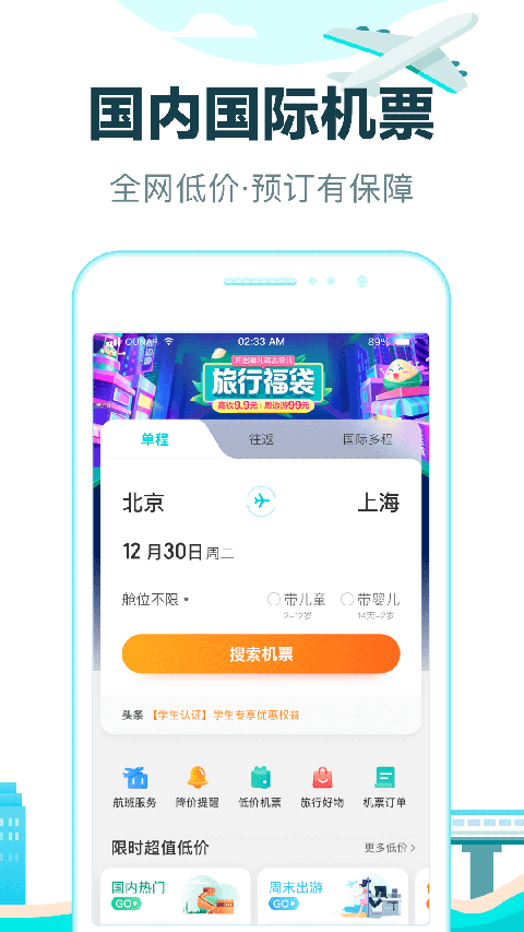 去哪儿网 10.4.1 安卓版 3