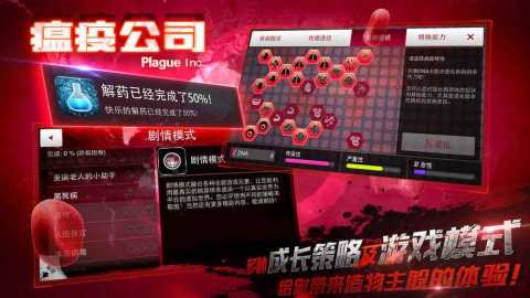 瘟疫工厂中文版 1.19.10 汉化版 3